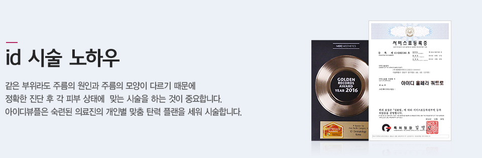 id 시술 노하우