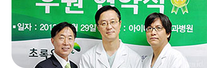 초록우산 어린이재단 1호 우수병원
