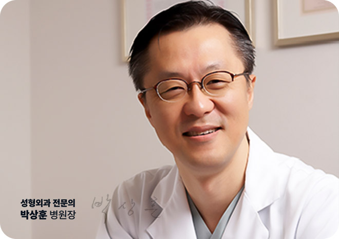 박상훈 병원장 이미지