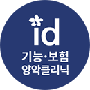 기능·보험 양악클리닉