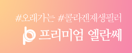 프리미엄 엘란쎄