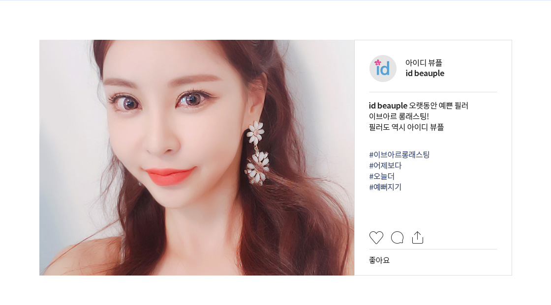 이브아르 필러 인스타