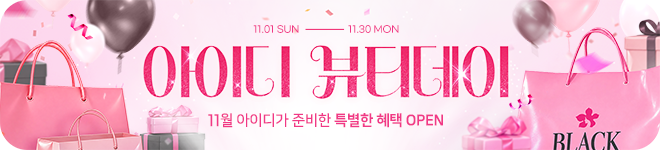 이달의 이벤트