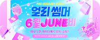 이달의 이벤트