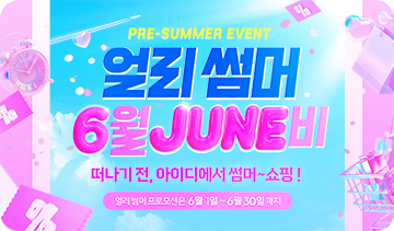 이달의 이벤트