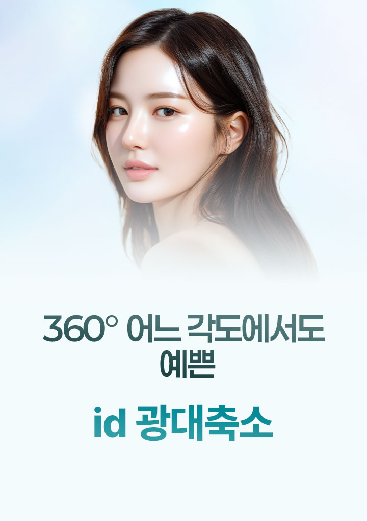 id광대축소
