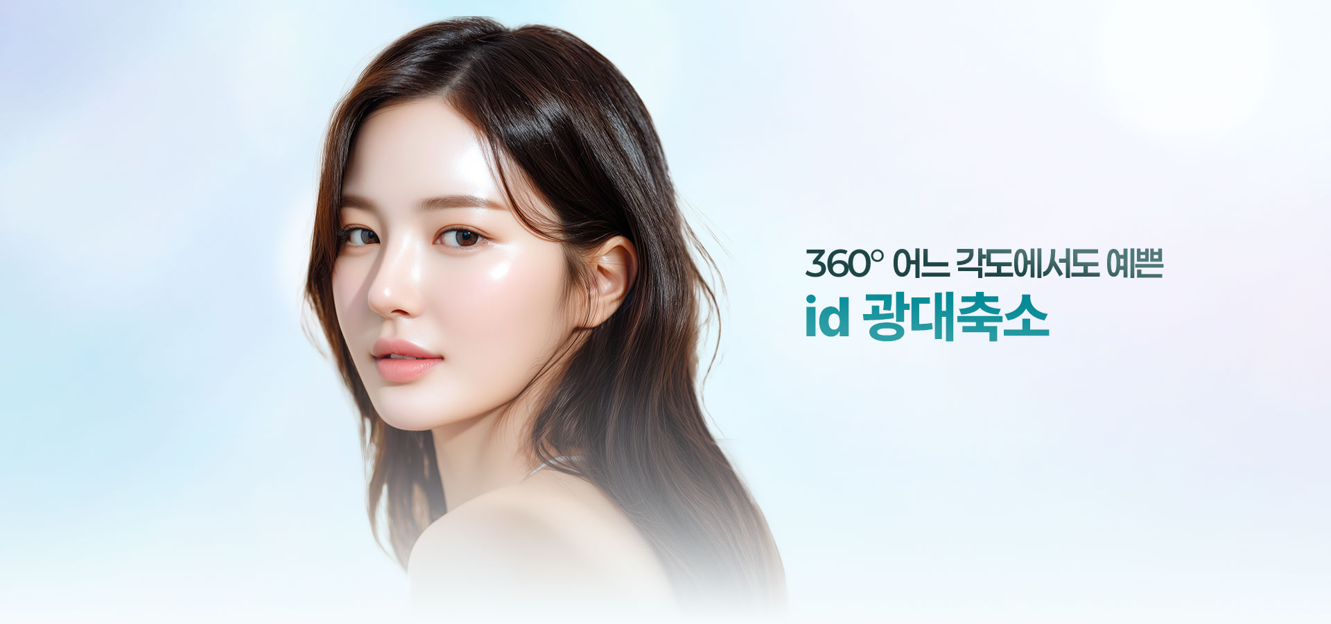 id광대축소