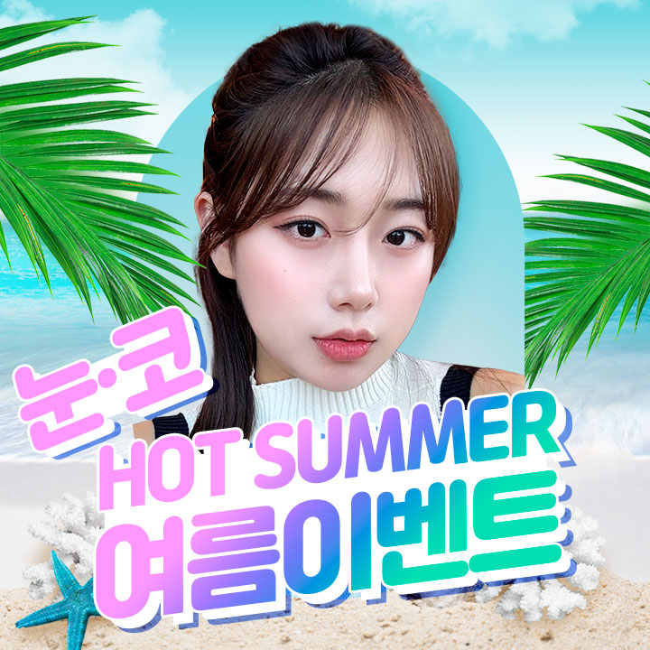 7월 플친 특가 눈코