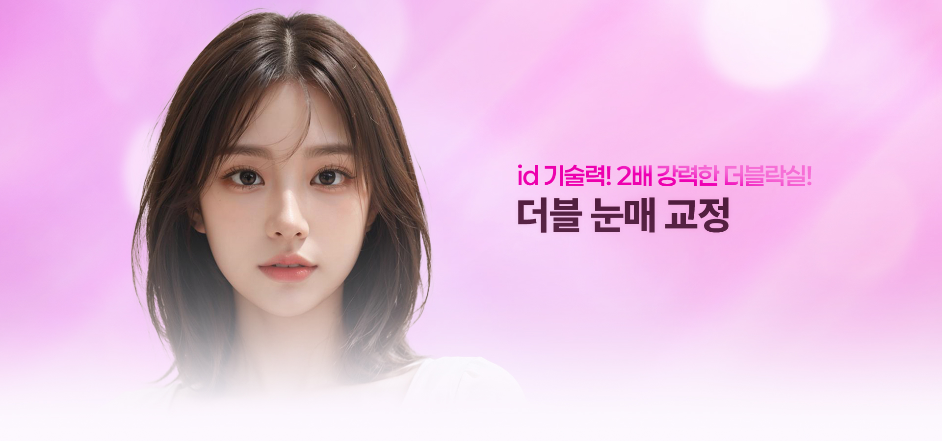 id 기술력! 2배 강력한 더블락실