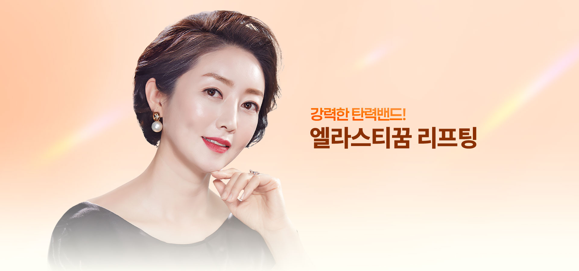 엘라스티꿈 리프팅