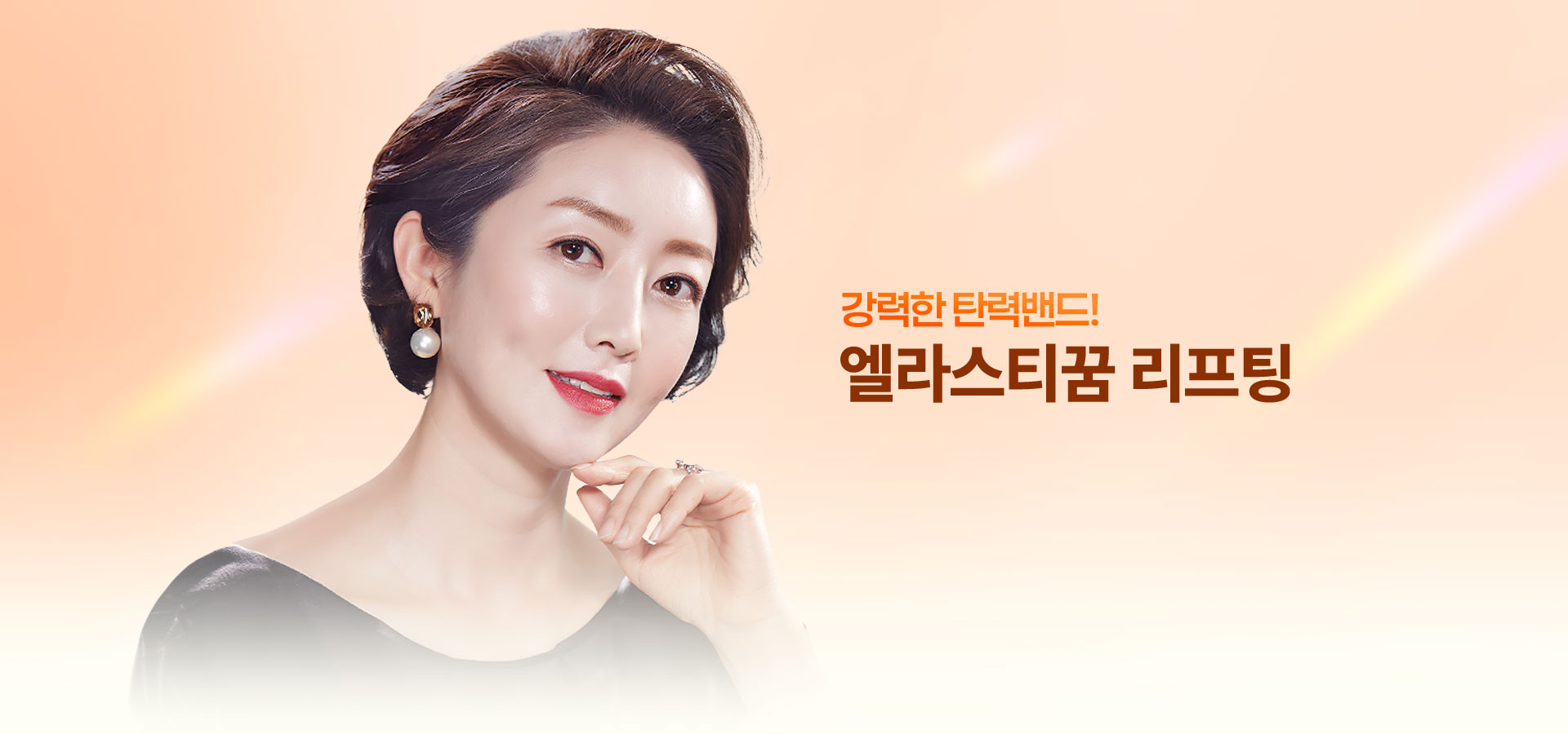 엘라스티꿈 리프팅