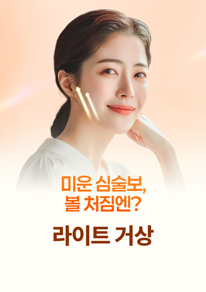 라이트거상
