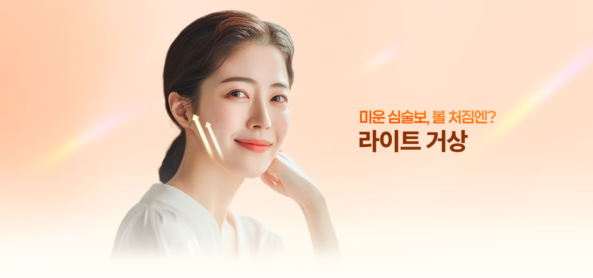 라이트거상