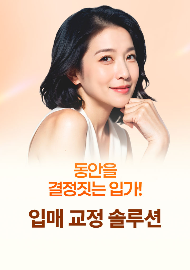 입매교정솔루션
