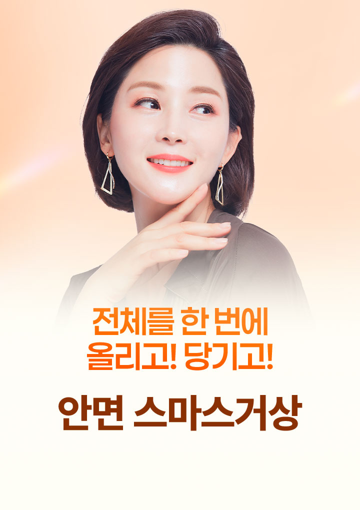 안면 스마스거상