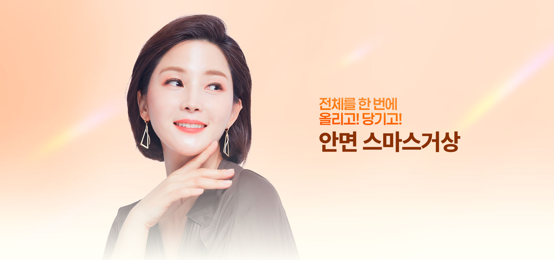 안면 스마스거상