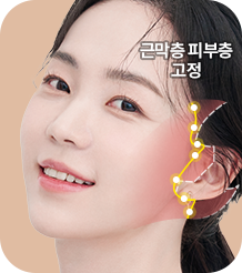 어느 각도에서도 예쁘고 자연스러운 라인!