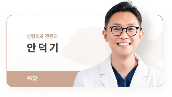 아이디병원 - 성형외과 전문의 안덕기 원장 - 리프팅