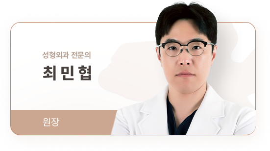 아이디병원 - 성형외과 전문의 최민협 원장 - 리프팅