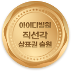 아이디병원 직선각 상표권 출원