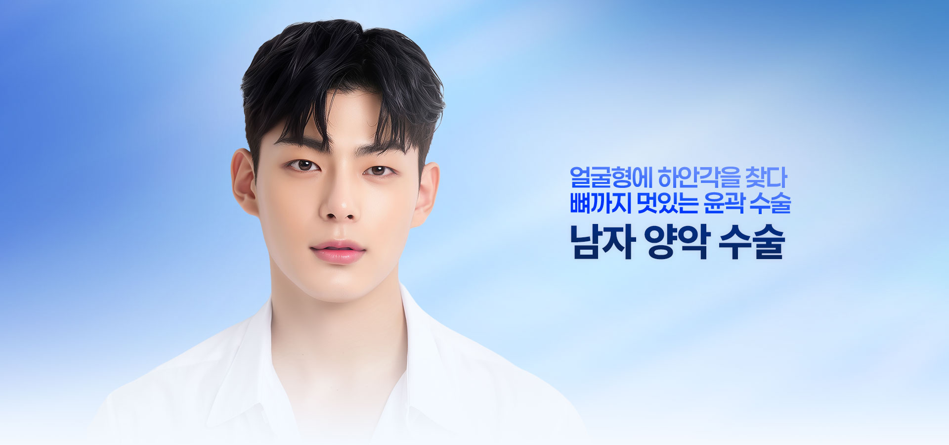 남자 안면윤곽