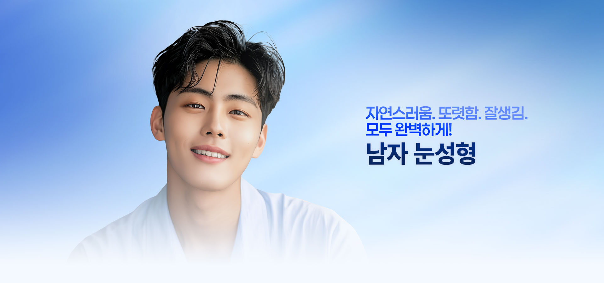 남자눈성형