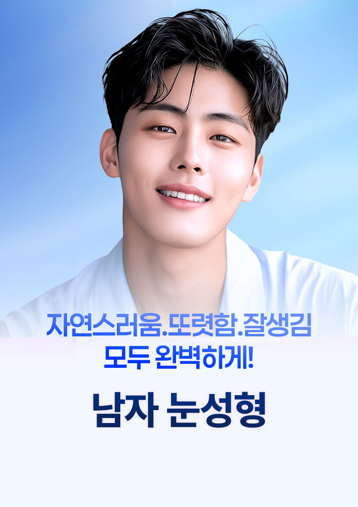 남자눈성형