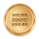 아이디병원 자려라인 상표권 출원