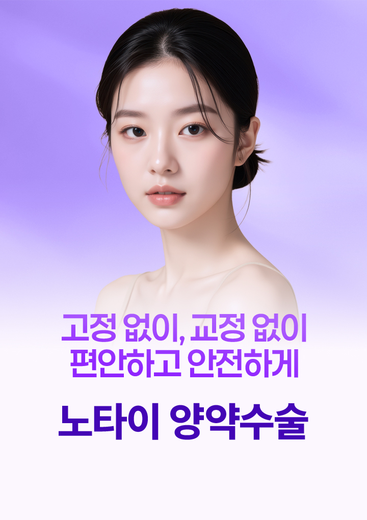 자연스러운 입매와 부드러운 얼굴라인의 완성 id 돌출입수술