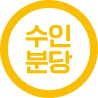 수인분당