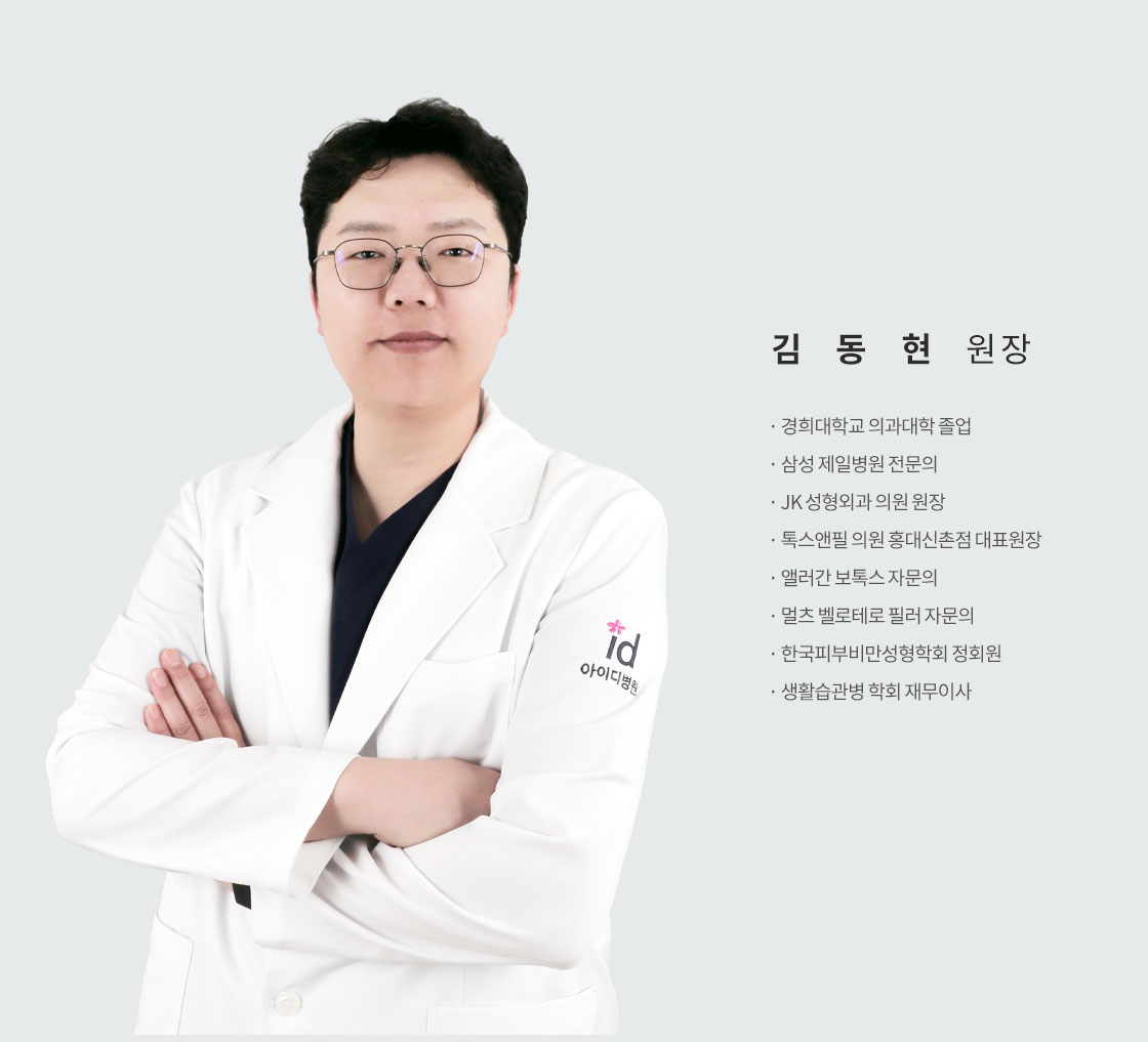 김동현 원장