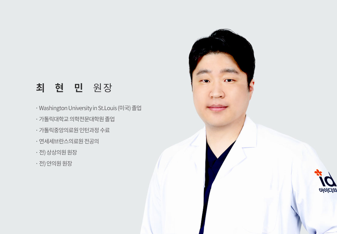 최현민 원장