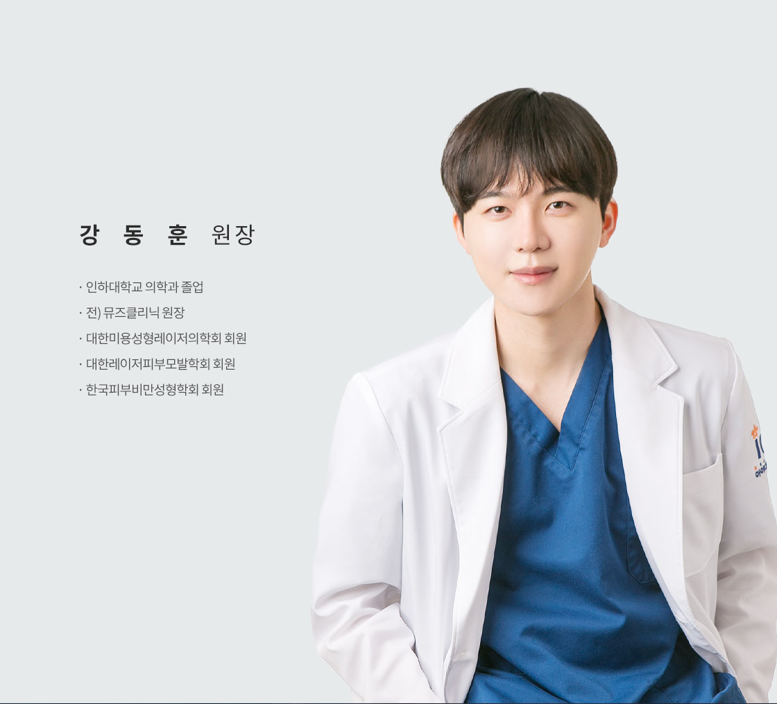강동훈 원장