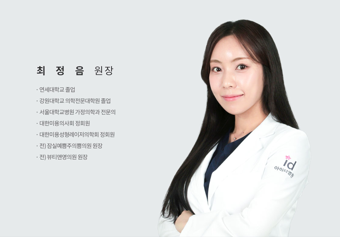 최정음 원장