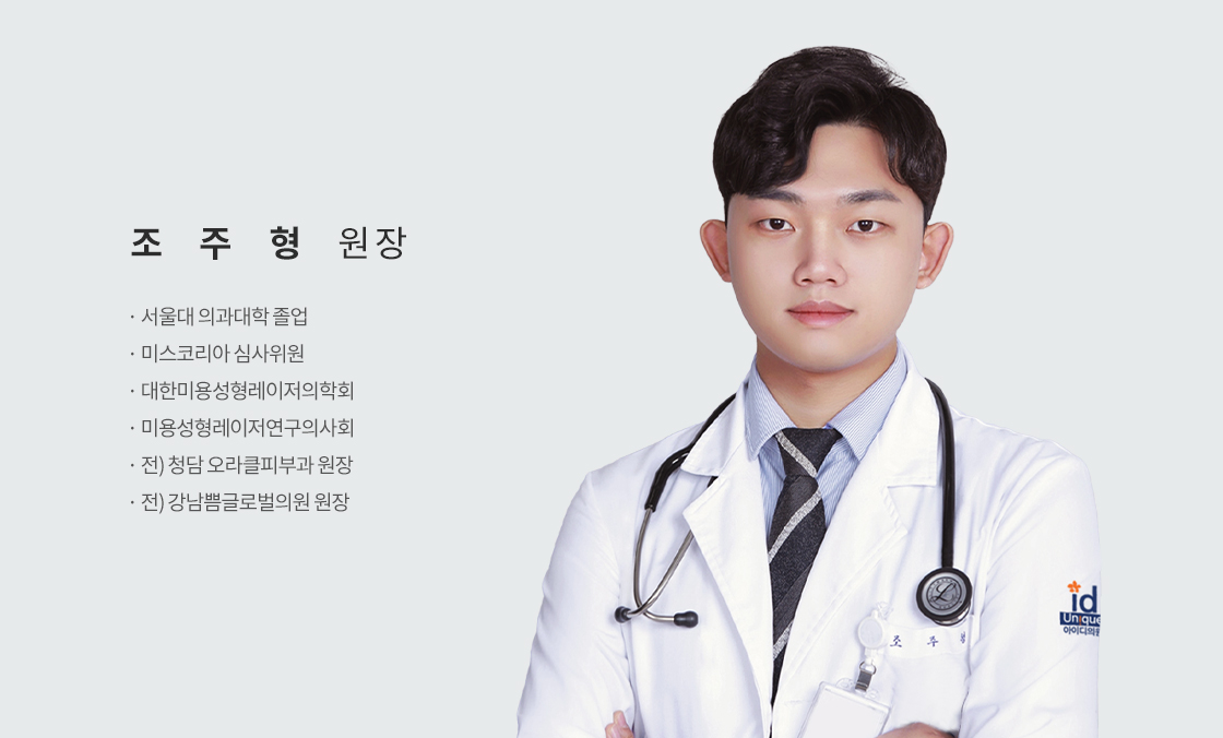 조주형 원장