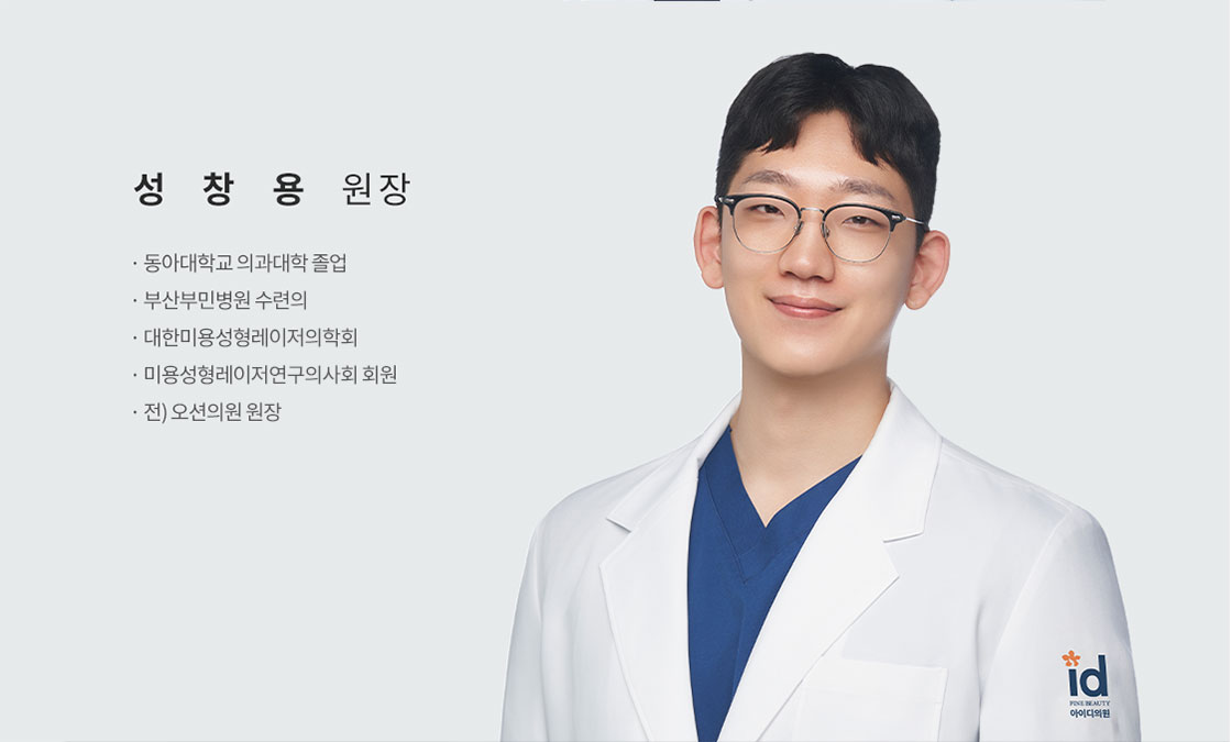 성창용 원장