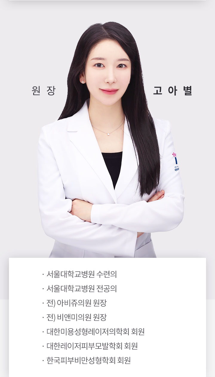 고아별 원장