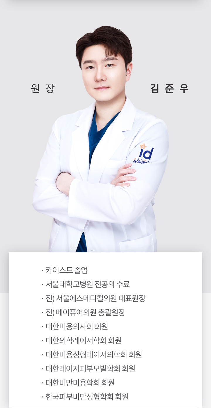 김준우 원장
