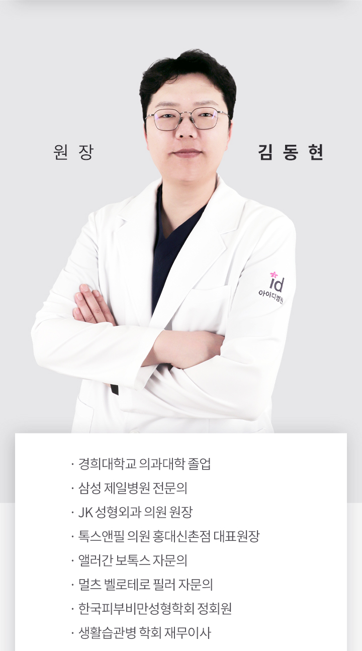 김동현 원장