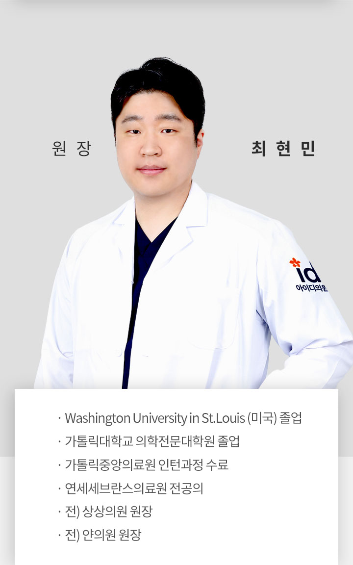 최현민 원장