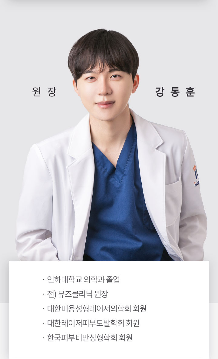 강동훈 원장