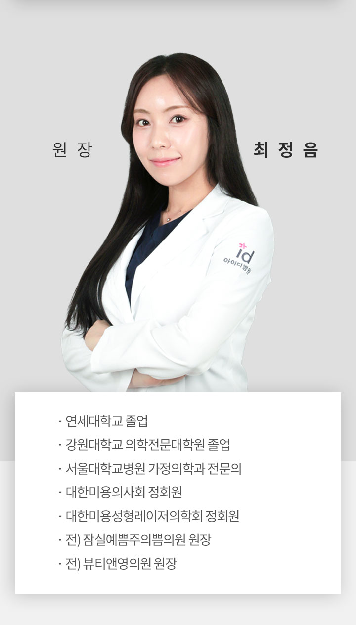 최정음 원장