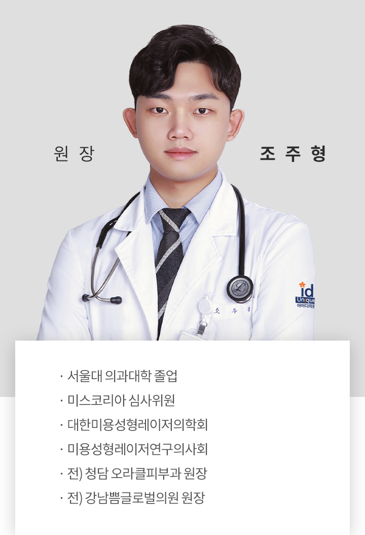 조주형 원장