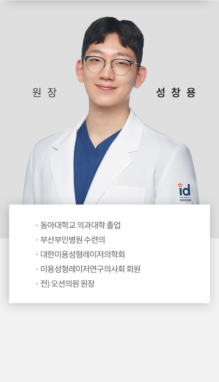성창용 원장