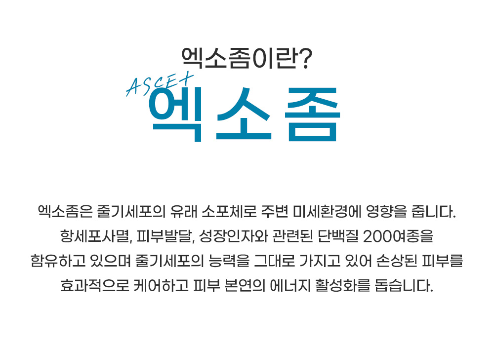 엑소좀이란?