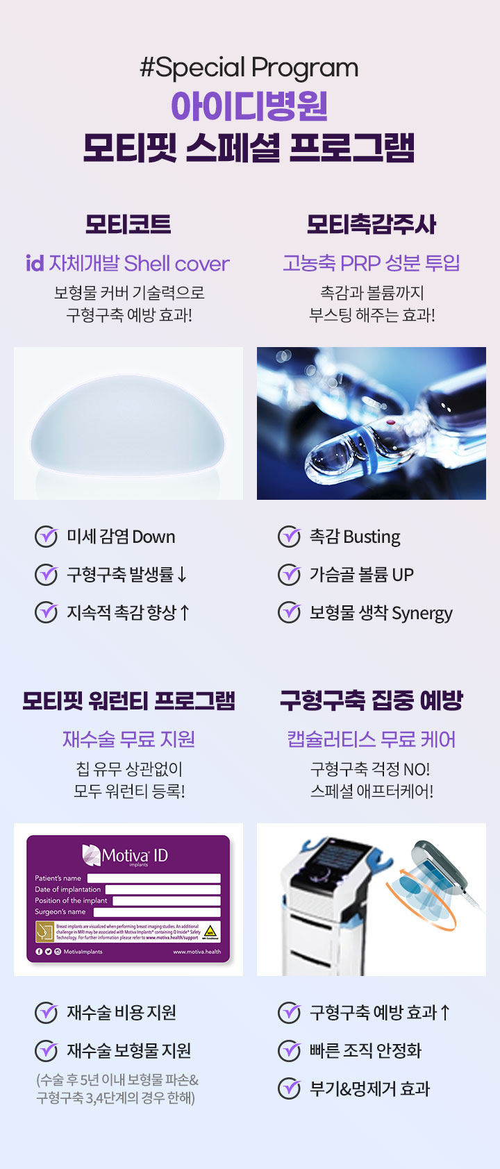 #Special Program 아이디병원 모티핏 스페셜 프로그램