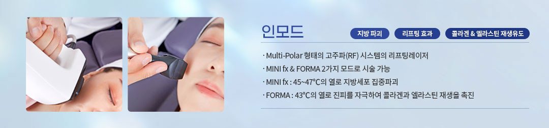 인모드