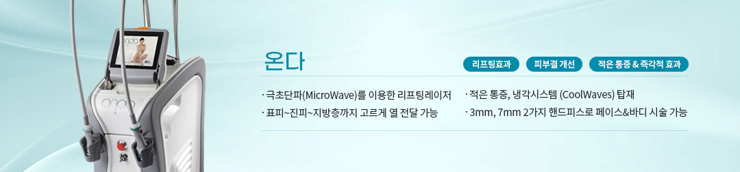 온다