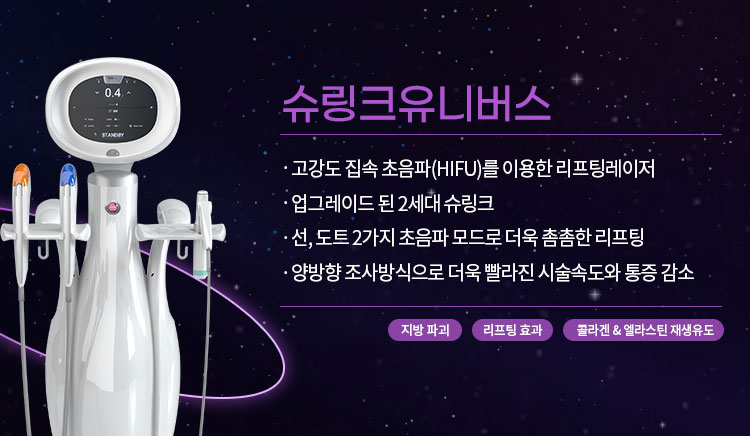 슈링크유니버스mo