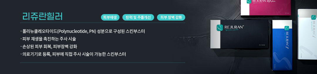 리쥬란힐러